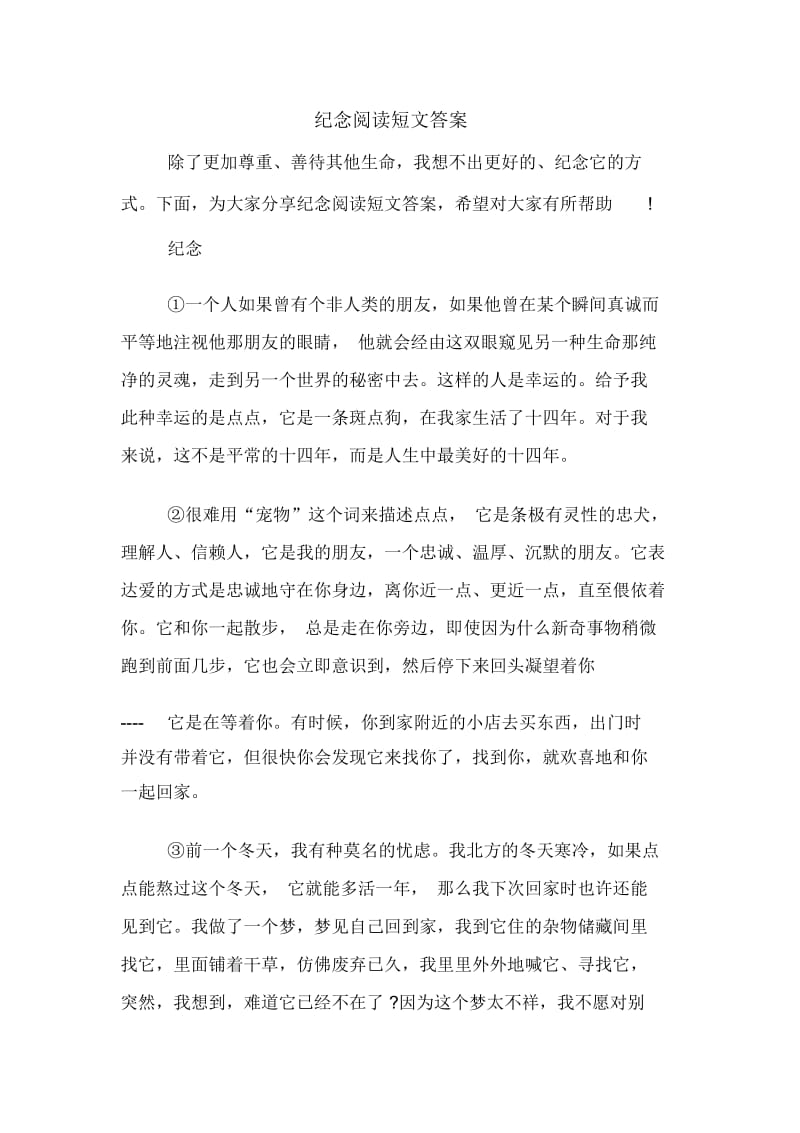 纪念阅读短文答案.docx_第1页