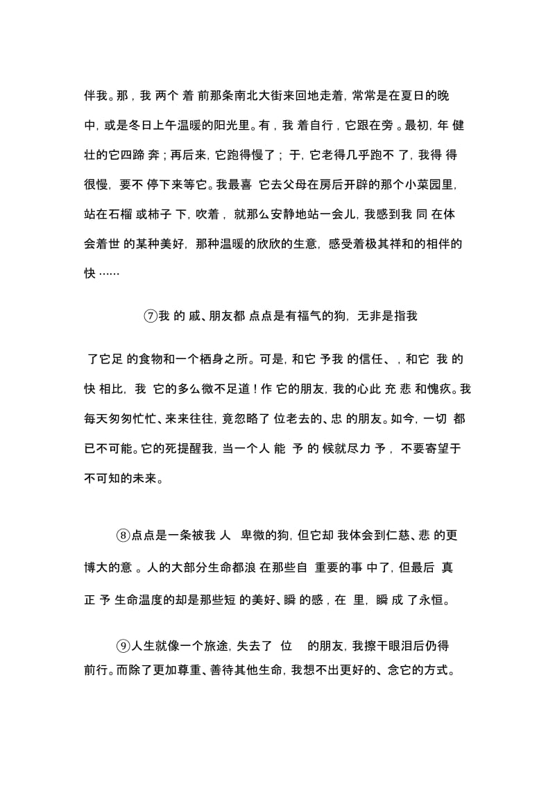 纪念阅读短文答案.docx_第3页