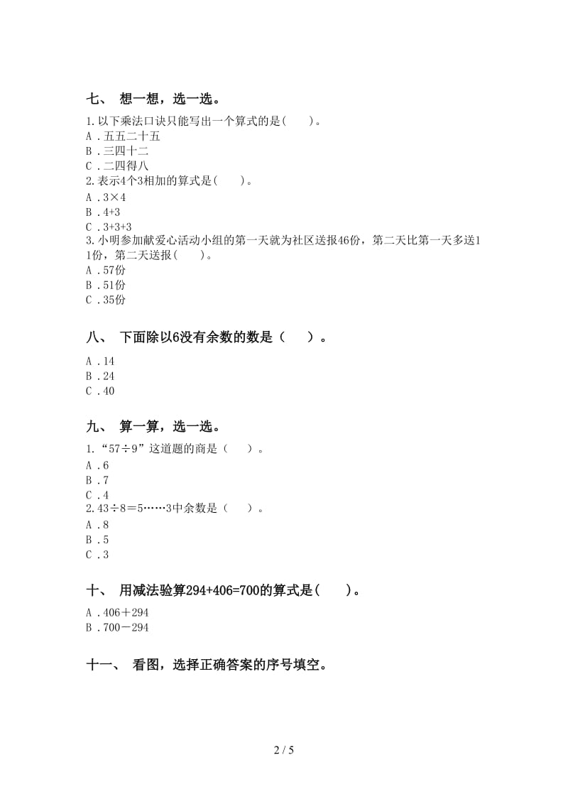 二年级数学下册选择题往年真题青岛版.doc_第2页