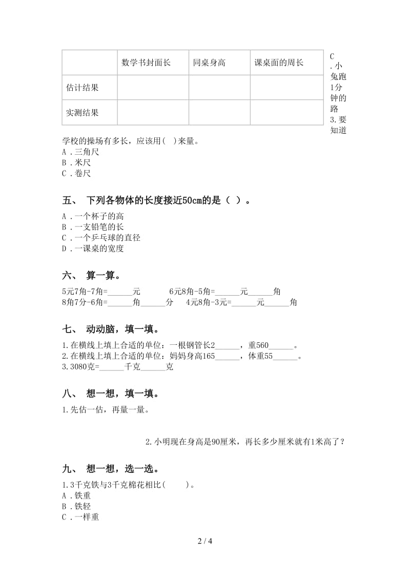 二年级数学下册单位知识点全面人教版.doc_第2页