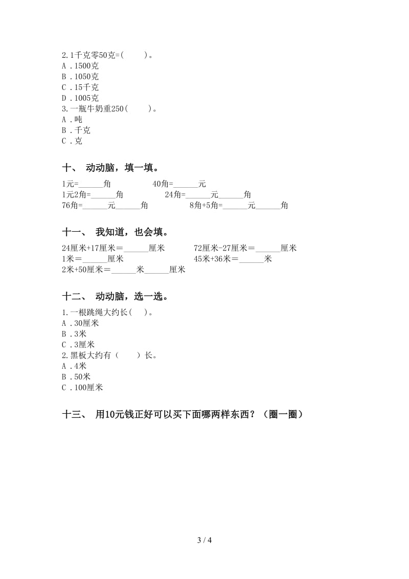 二年级数学下册单位知识点全面人教版.doc_第3页