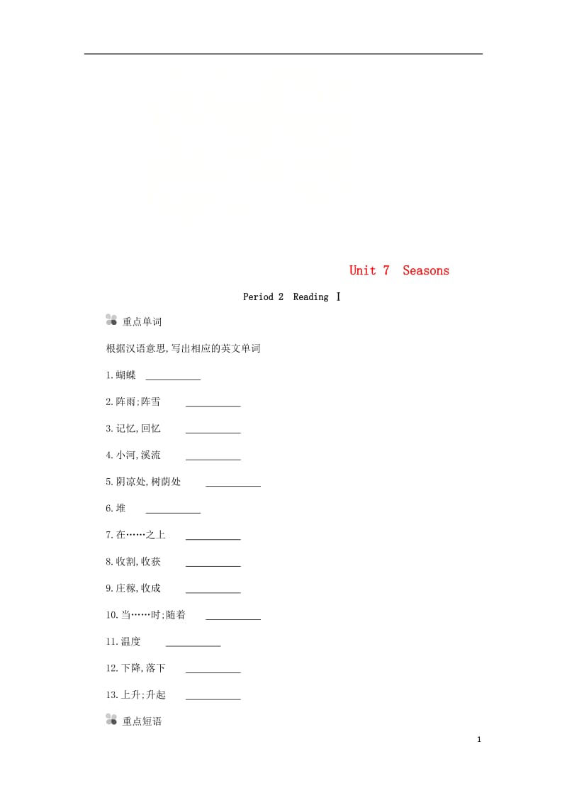 2018年秋八年级英语上册 Unit 7 Seasons Period 2 Reading I听写本 （新版）牛津版.doc_第1页