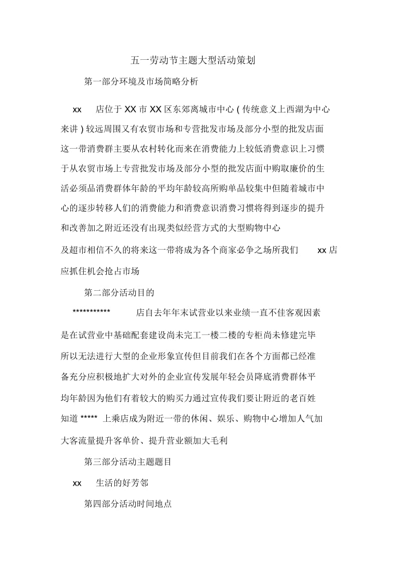 五一劳动节主题大型活动策划.docx_第1页