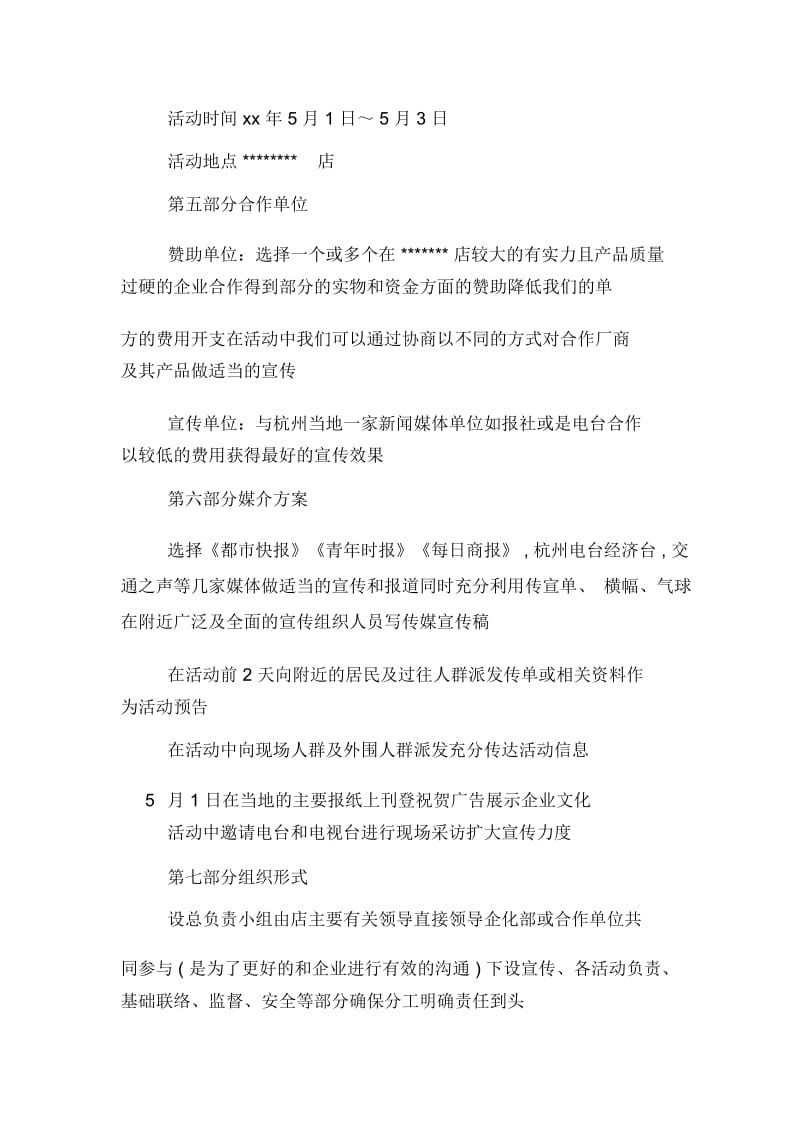 五一劳动节主题大型活动策划.docx_第2页