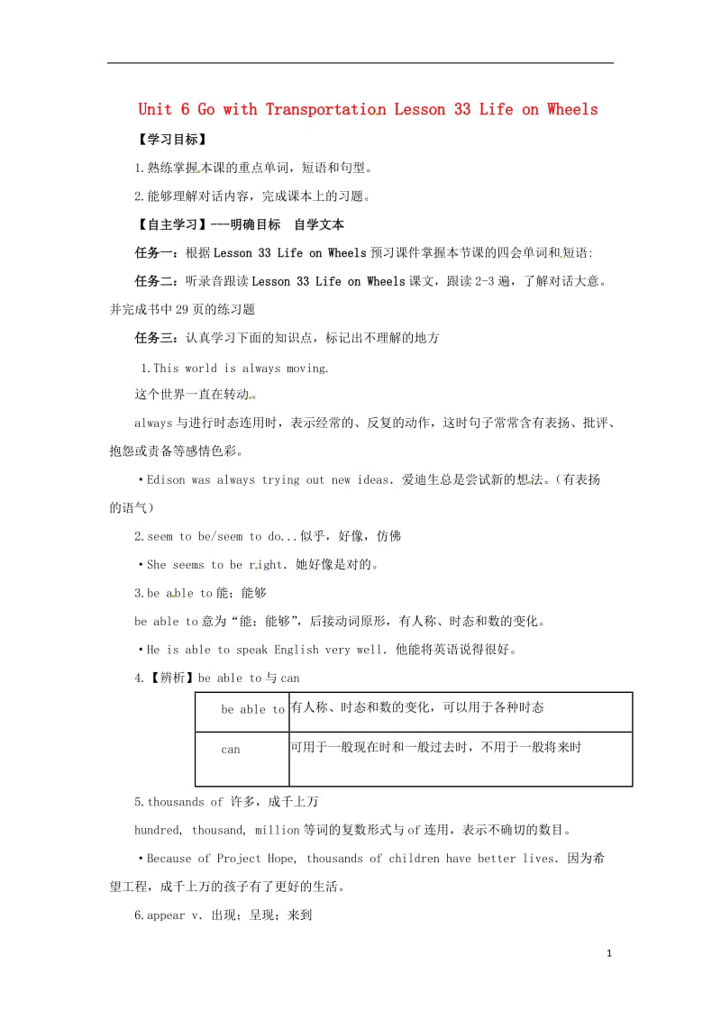 2018年秋季八年级英语上册 Unit 6 Go with Transportation Lesson 33 Life on Wheels预习学案（无答案）（新版）冀教版.doc_第1页