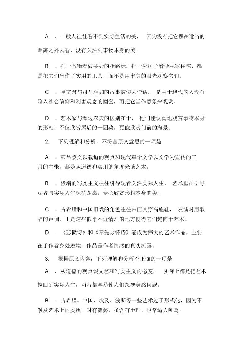 美和实际人生有一个距离阅读及答案.docx_第3页