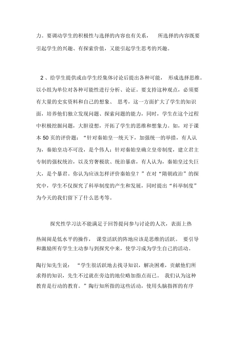 探究性学习在初中历史课中的应用论文.docx_第3页