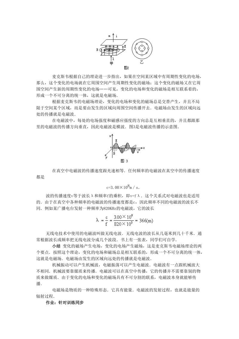 第三节电磁场与电磁波.doc_第2页