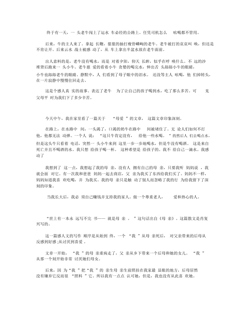 母爱读书笔记300字五篇2020.docx_第2页