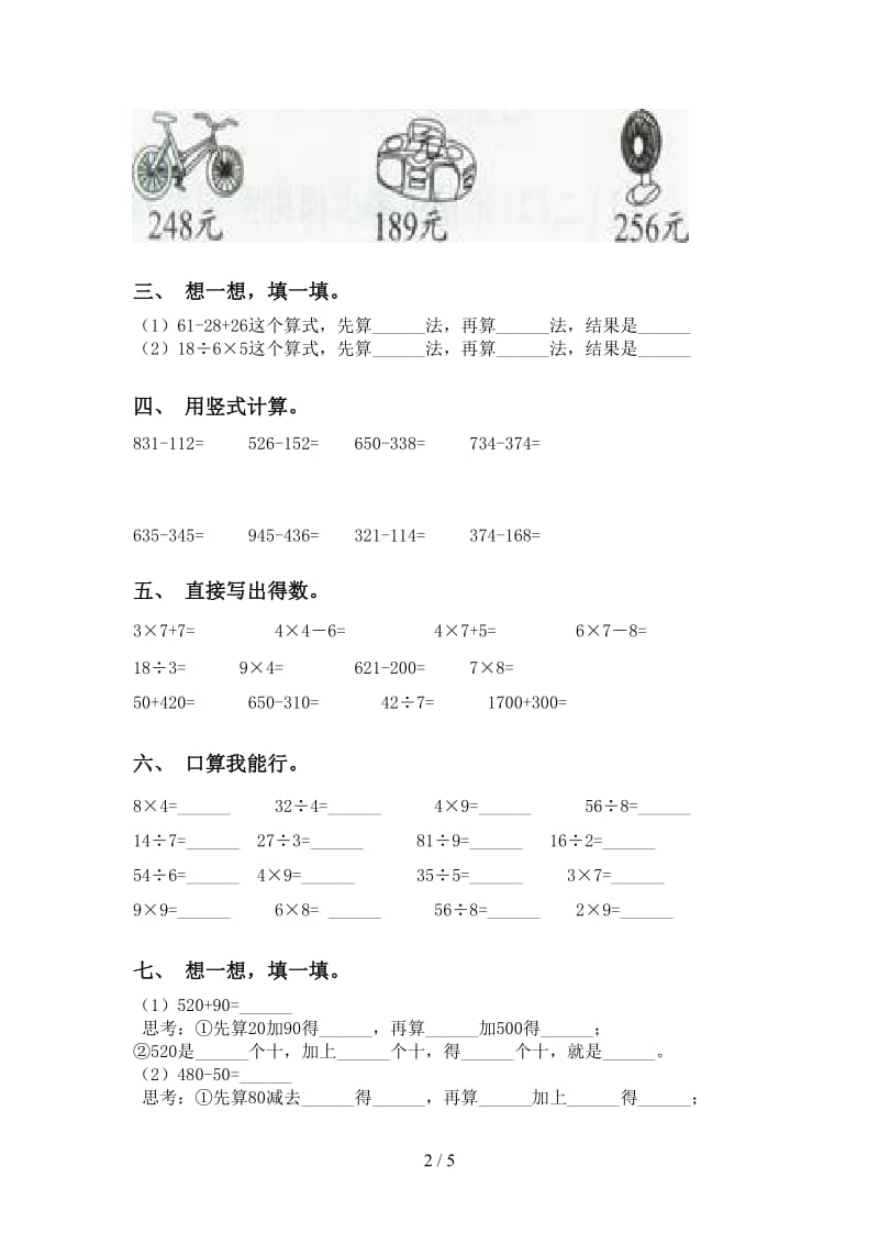 小学青岛版二年级2021年下学期数学计算题训练.doc_第2页