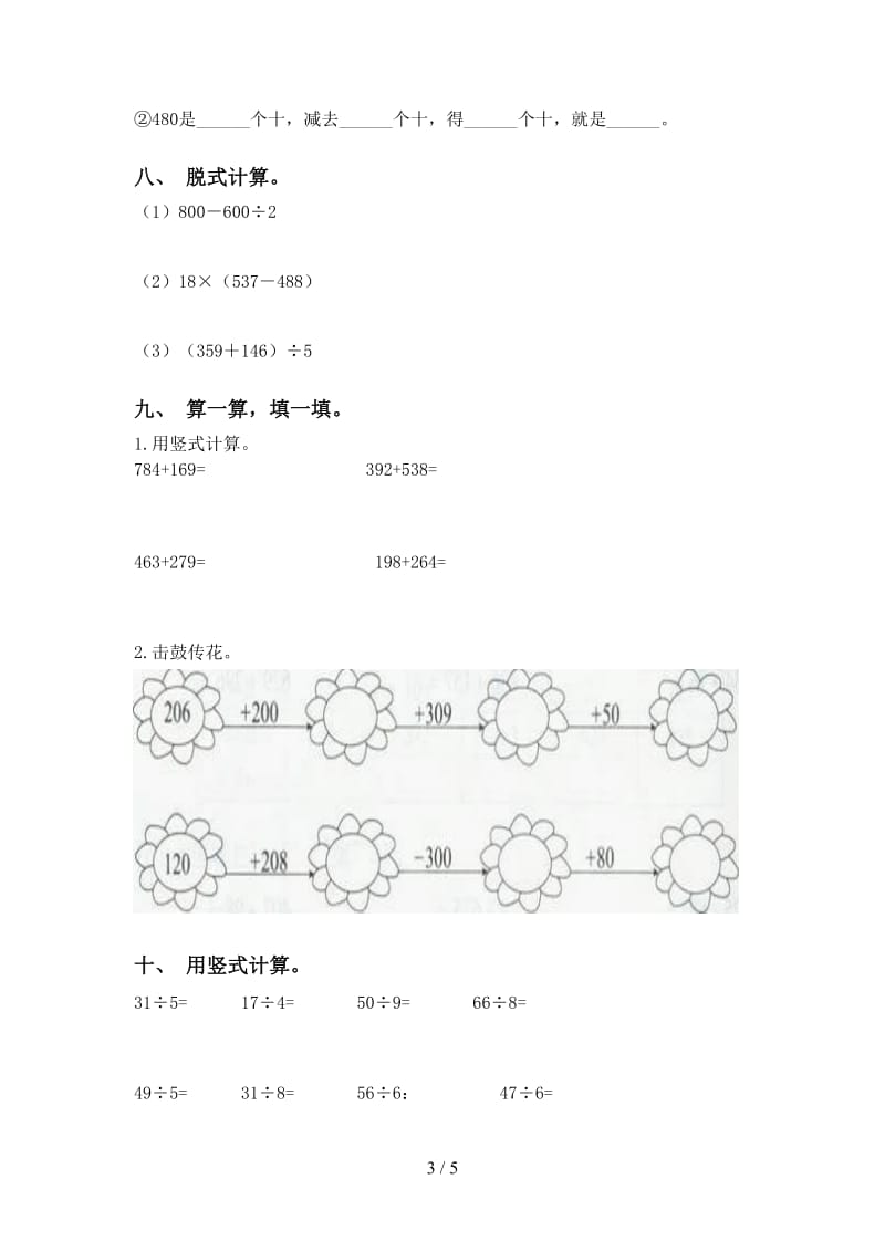 小学青岛版二年级2021年下学期数学计算题训练.doc_第3页