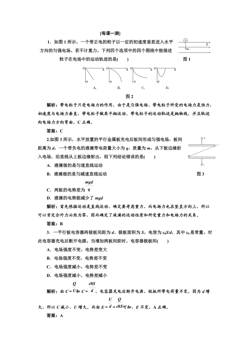 第七章第三讲每课一测.doc_第1页