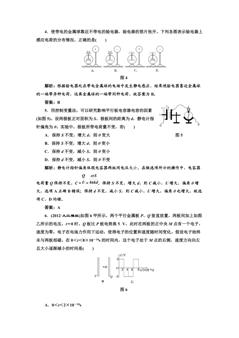 第七章第三讲每课一测.doc_第2页