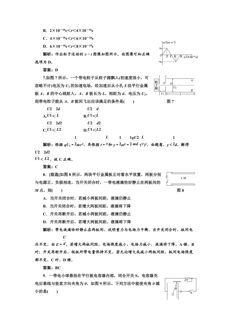 第七章第三讲每课一测.doc_第3页