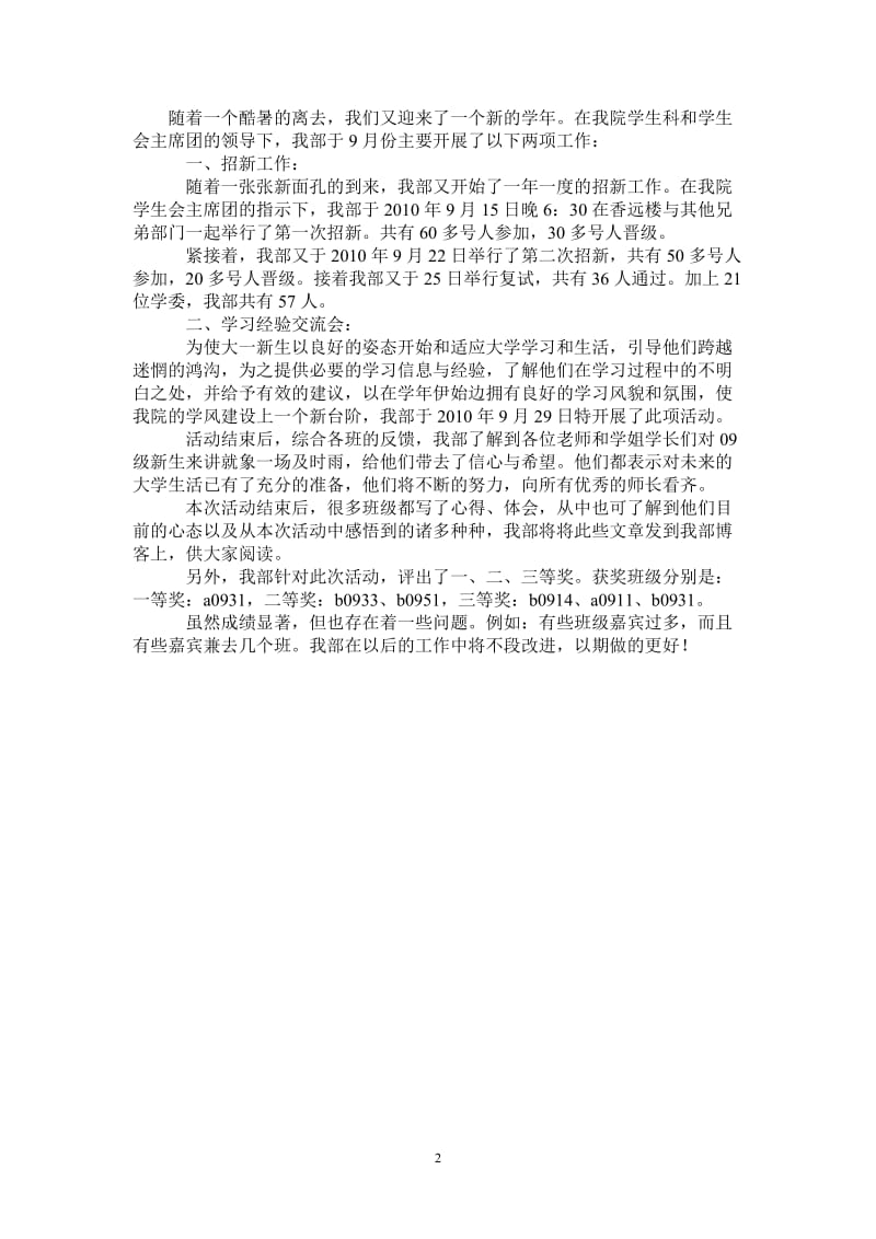 2021年学习部2020年工作总结.doc_第2页