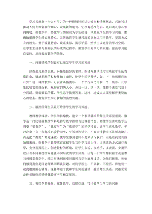 学习兴趣指一个人对学习的一种积极性的认识倾向和情绪状态.doc