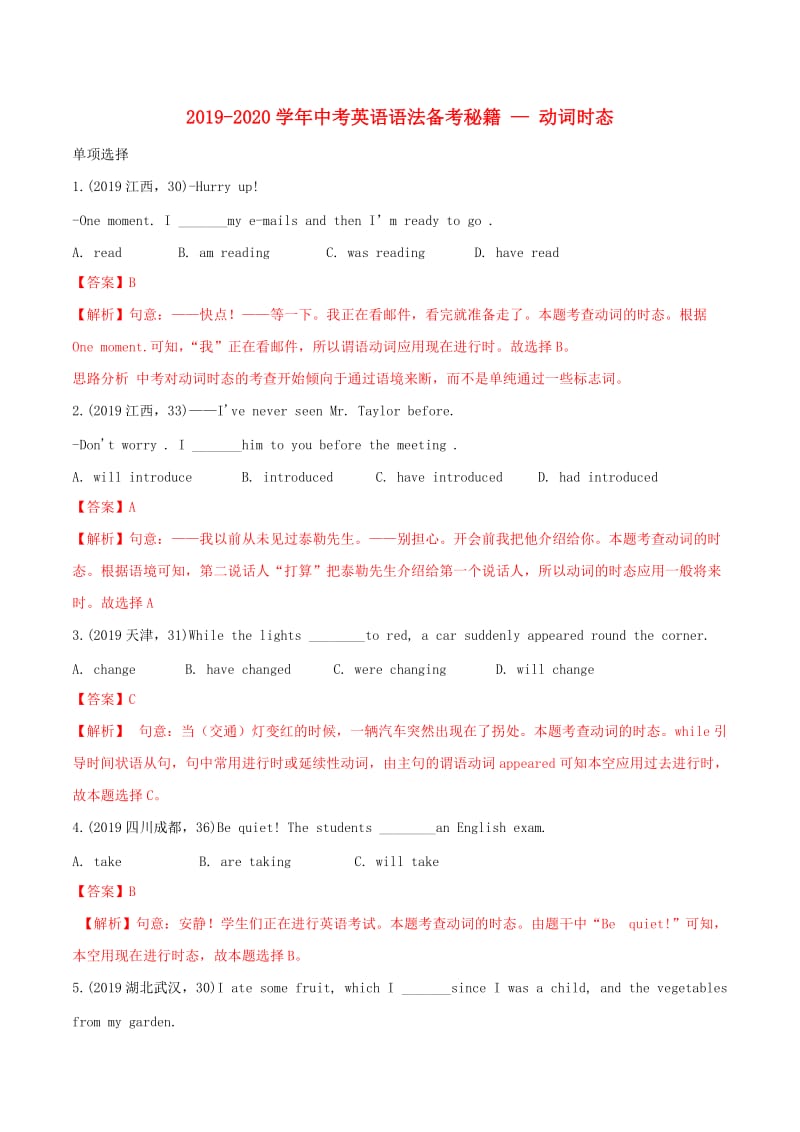 2019-2020学年中考英语语法备考 专题12 动词时态专项练习（含解析）.doc_第1页