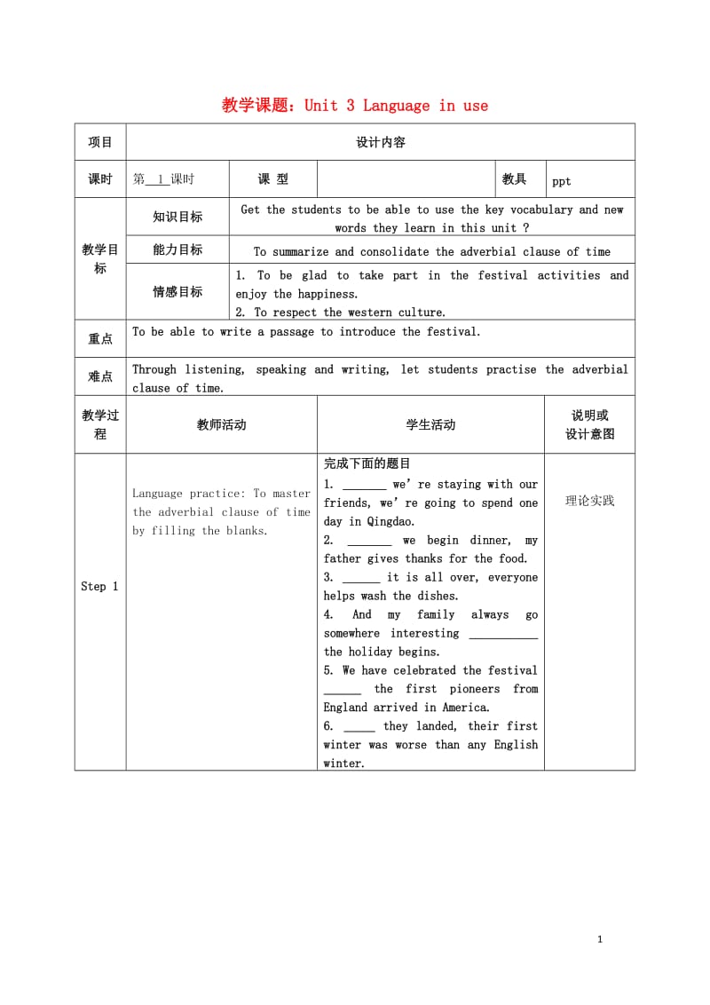 2019学年九年级英语上册 Module 2 Public holidays Unit 3 Language in use教案 （新版）外研版.doc_第1页