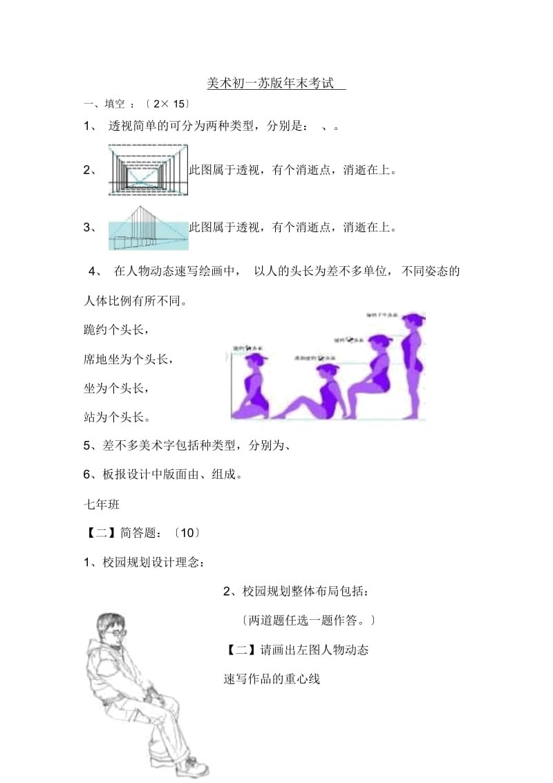 美术初一苏版年末考试.docx_第1页