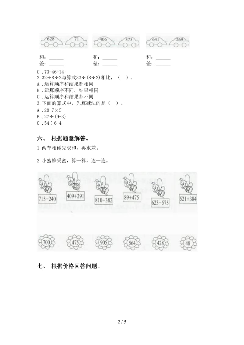 小学西师大版二年级2021年下学期数学计算题全面.doc_第2页