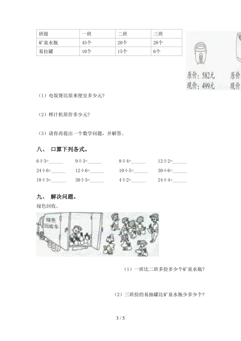 小学西师大版二年级2021年下学期数学计算题全面.doc_第3页