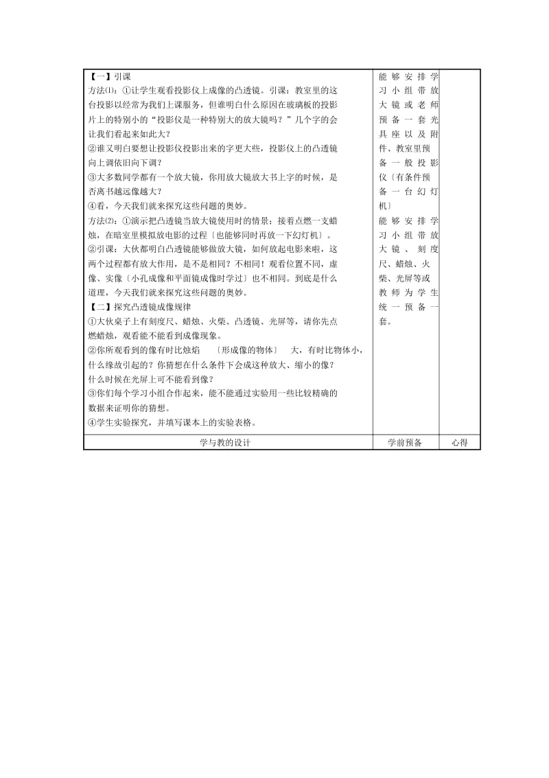 物理初二下苏科版4.3探究凸透镜成像的规律教学设计6.docx_第2页