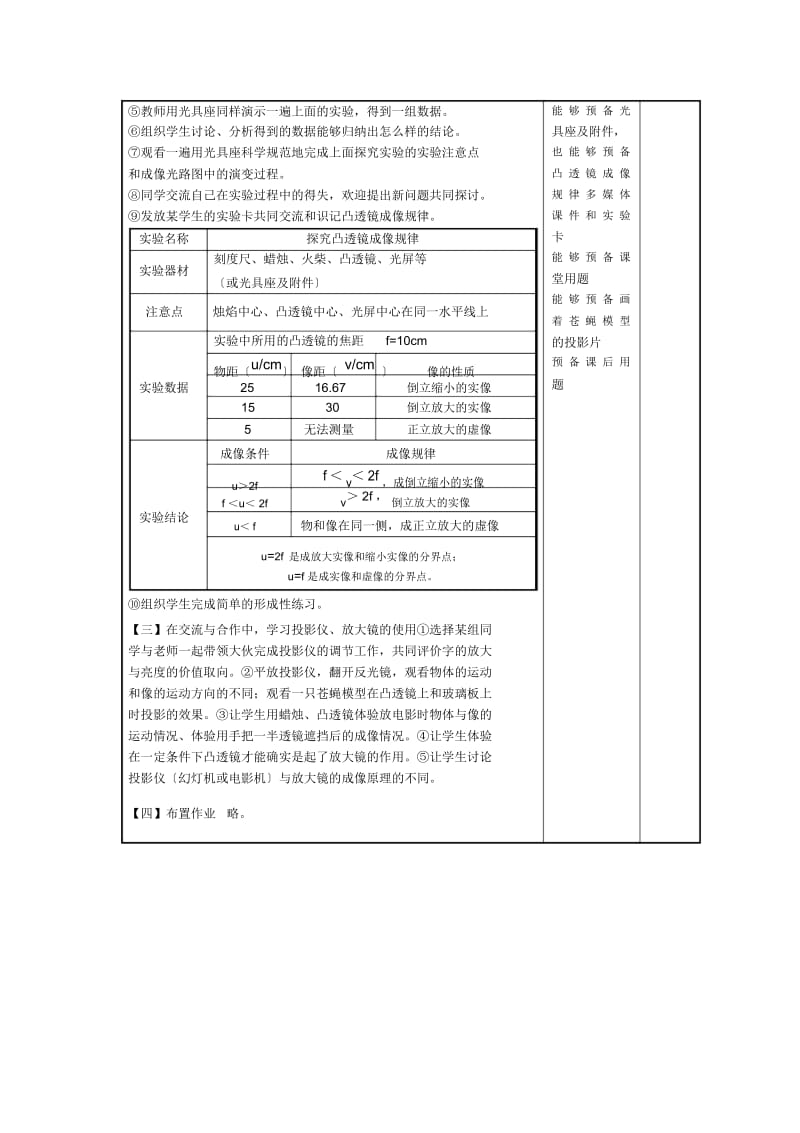 物理初二下苏科版4.3探究凸透镜成像的规律教学设计6.docx_第3页