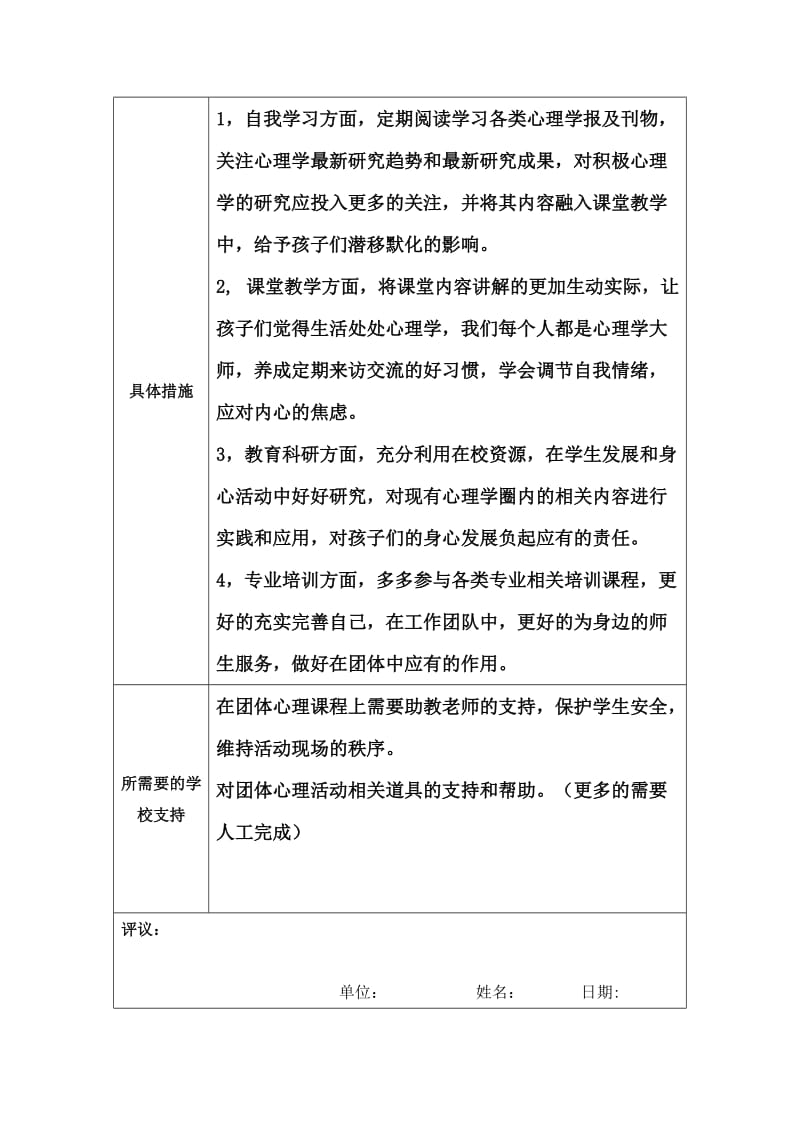 修改—方梦雅个人专业发展规划.docx_第2页