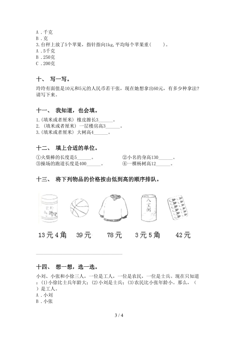 二年级数学下学期单位知识点专项强化练习部编版.doc_第3页