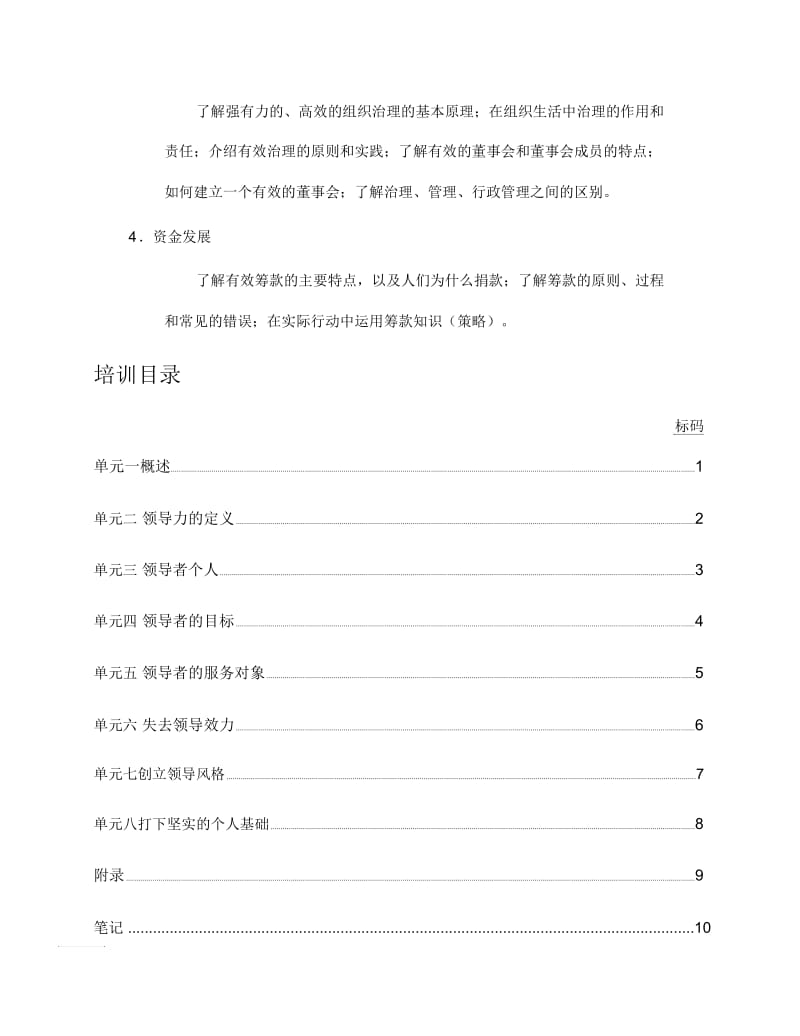 战略管理系列培训介绍.docx_第2页