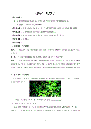 北师版七年级数学你今年几岁了1.doc