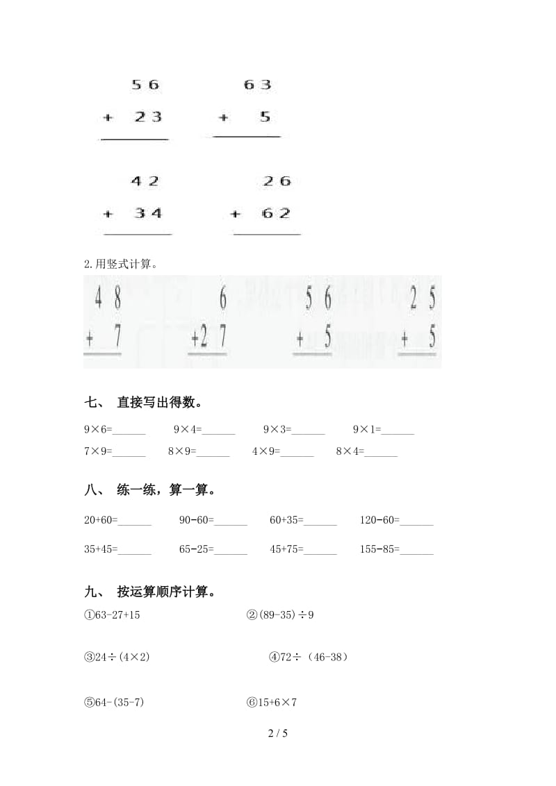 西师大版二年级2021年下学期数学计算题必考题.doc_第2页