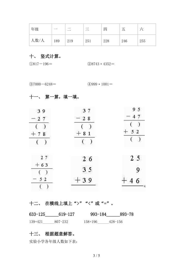 西师大版二年级2021年下学期数学计算题必考题.doc_第3页