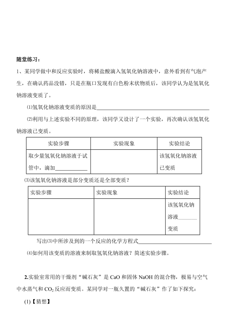 初中化学常见物质变质问题.doc_第3页