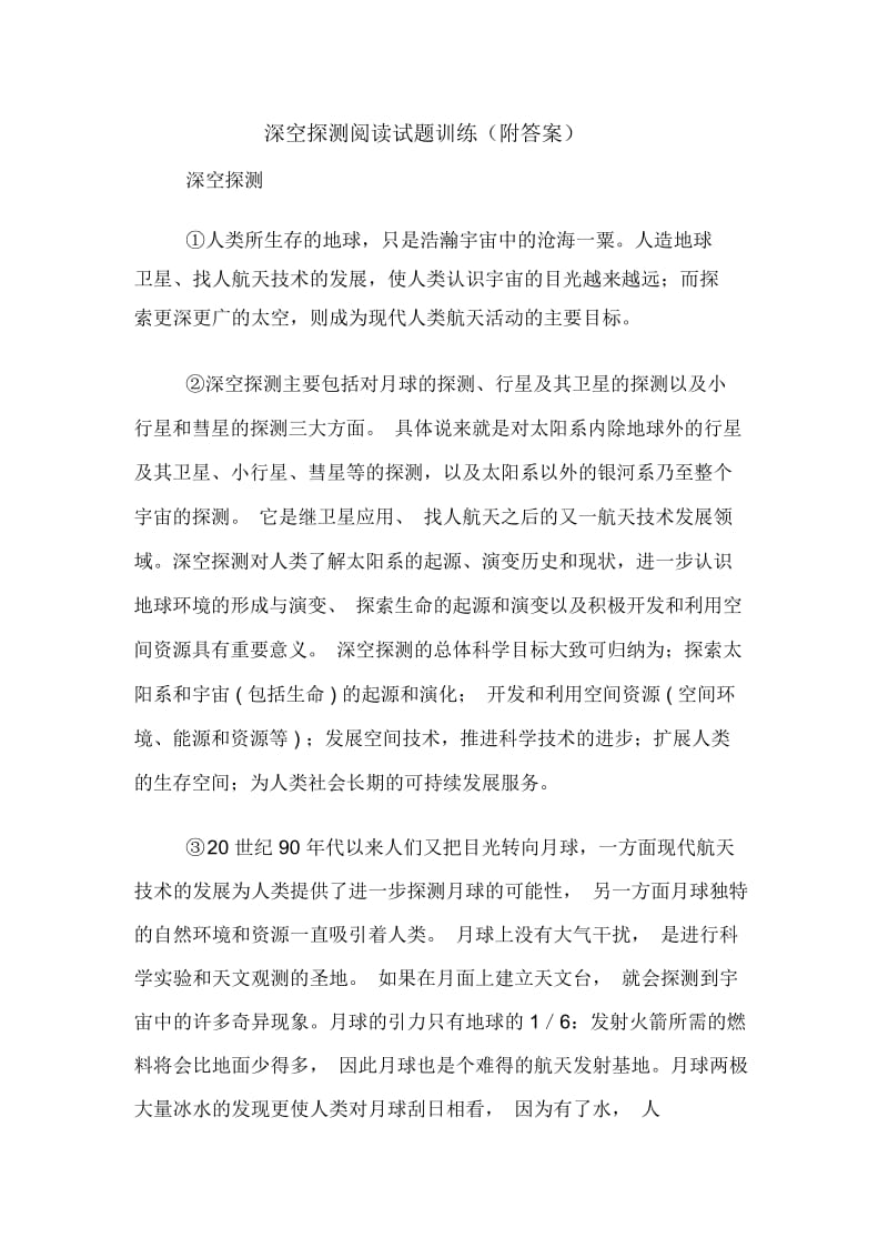 深空探测阅读试题训练(附答案).docx_第1页