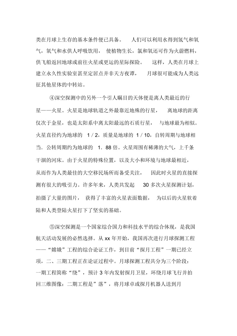 深空探测阅读试题训练(附答案).docx_第2页