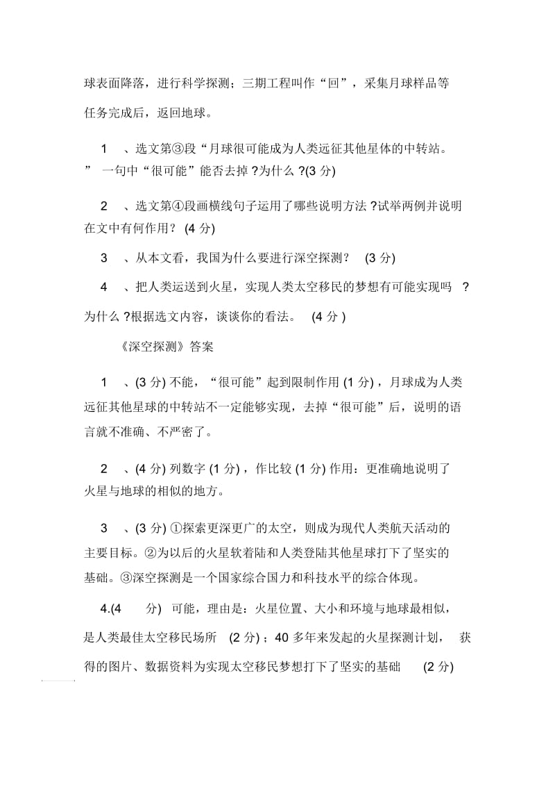 深空探测阅读试题训练(附答案).docx_第3页