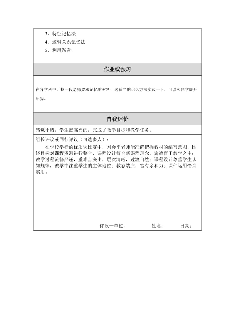 教学设计（教案）刘会平.doc_第3页