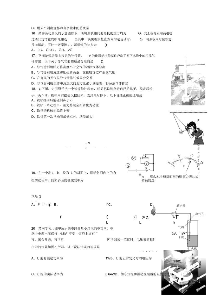 湖北大学附属中学2019初三下3月抽考-物理.docx_第2页