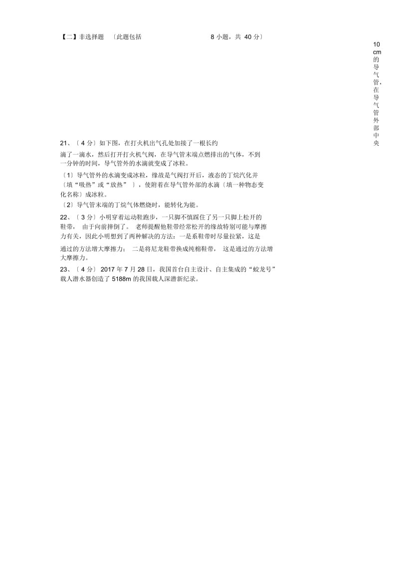 湖北大学附属中学2019初三下3月抽考-物理.docx_第3页