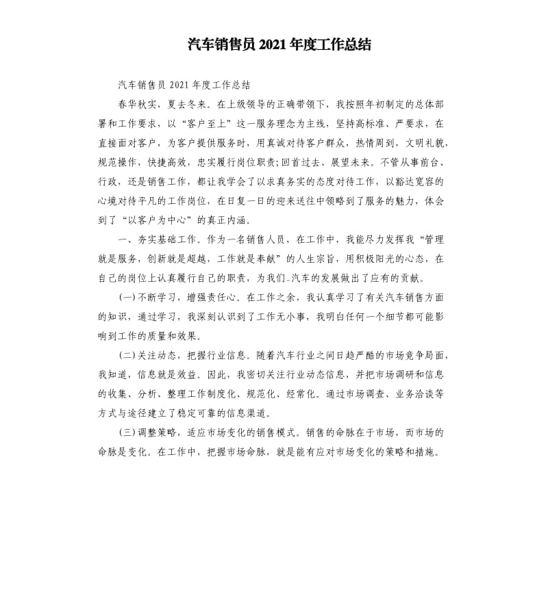 汽车销售员2021年度工作总结参考模板.docx_第1页