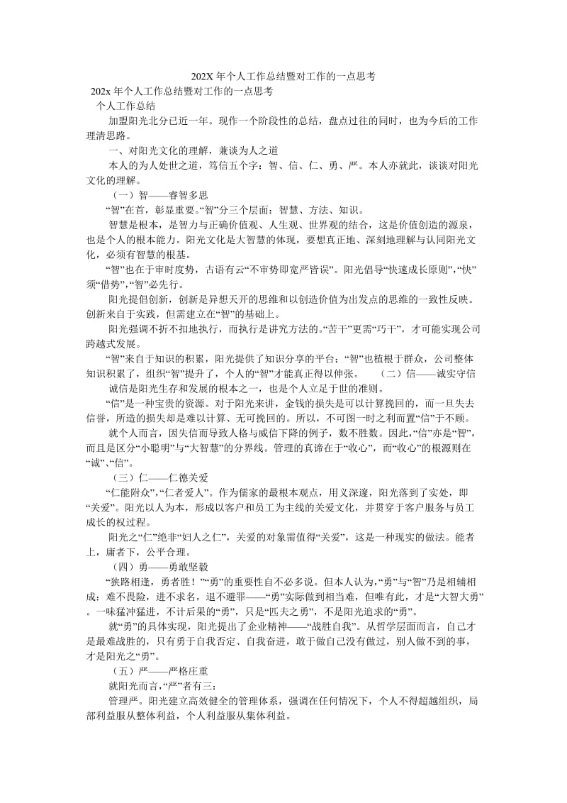 《202X年个人工作总结暨对工作的一点思考》.doc_第1页