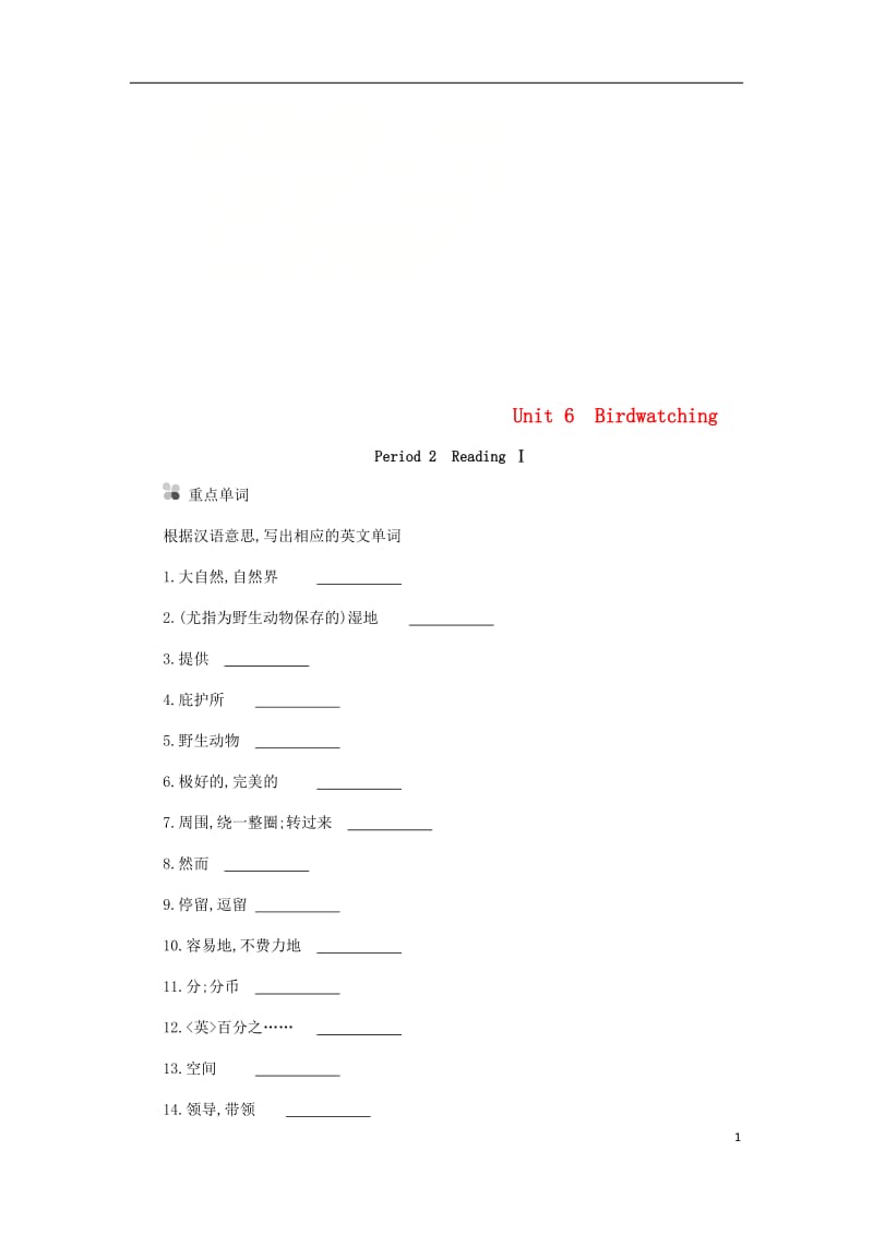 2018年秋八年级英语上册 Unit 6 Birdwatching Period 2 Reading I听写本 （新版）牛津版.doc_第1页