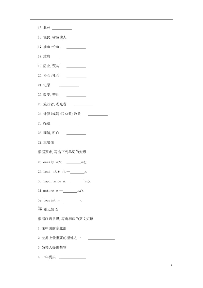 2018年秋八年级英语上册 Unit 6 Birdwatching Period 2 Reading I听写本 （新版）牛津版.doc_第2页