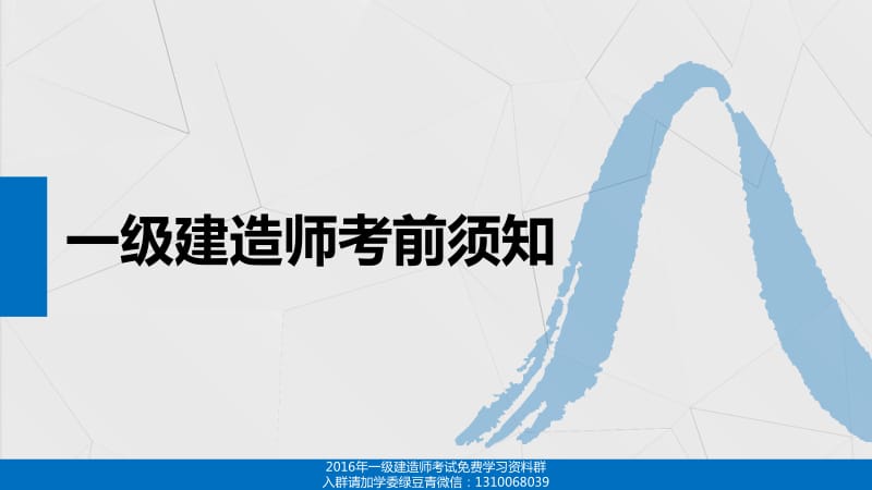 鸭题榜内部教案一级建造师《考试备考知识体系及考前须知》微课1.pdf_第3页