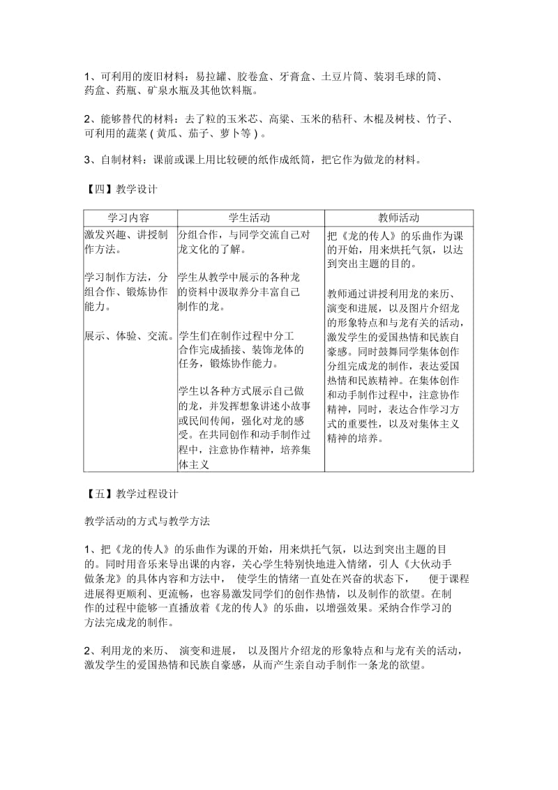 美术初一上人美版第7课(大家动手做条龙)教案.docx_第2页