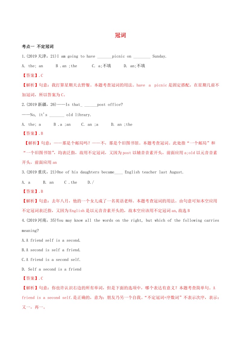 2019-2020学年中考英语语法备考 专题03 冠词专项练习（含解析）.doc_第1页