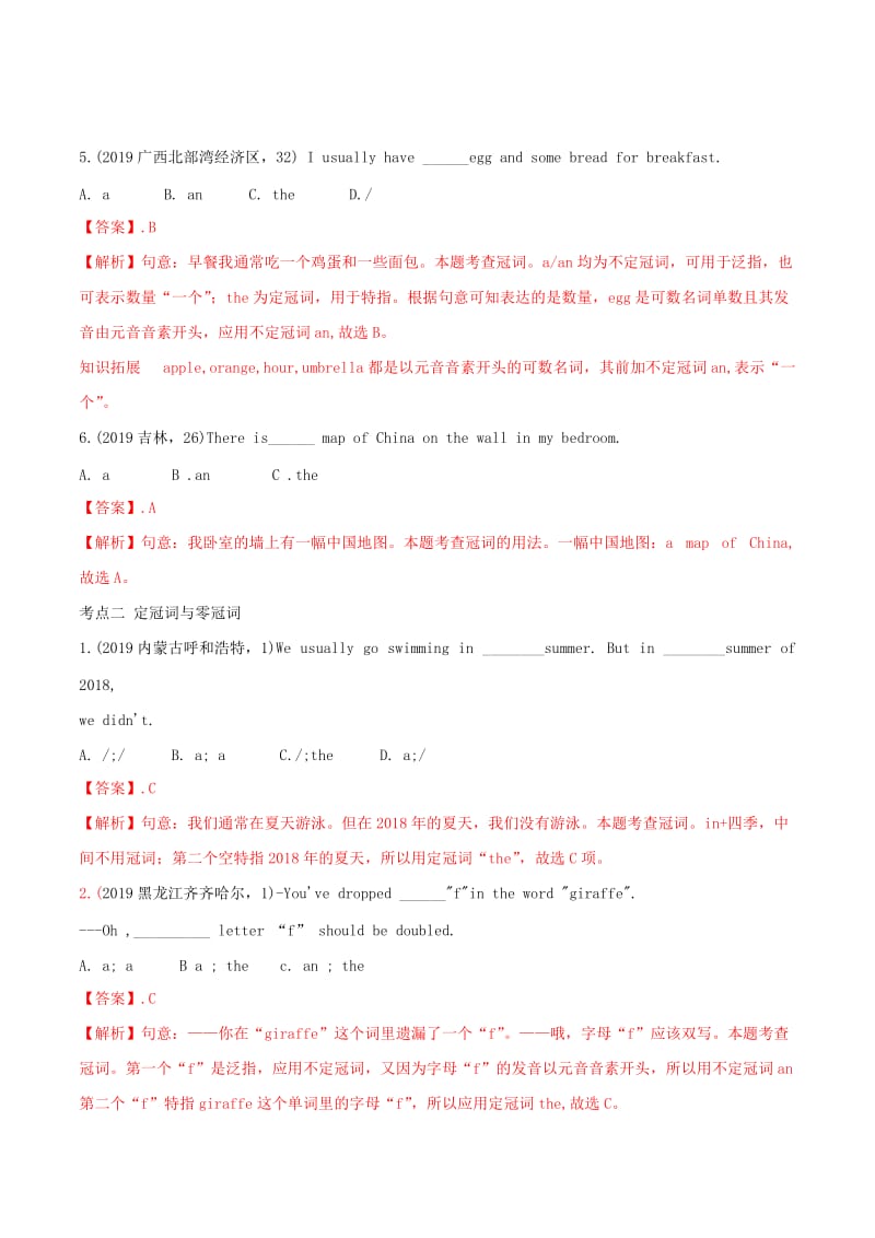 2019-2020学年中考英语语法备考 专题03 冠词专项练习（含解析）.doc_第2页