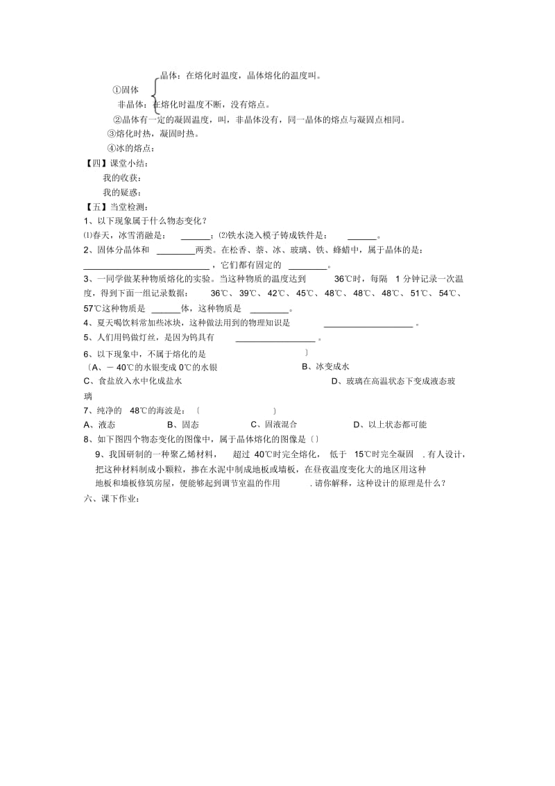 物理初二上人教新资料4.2熔化和凝固学案.docx_第2页