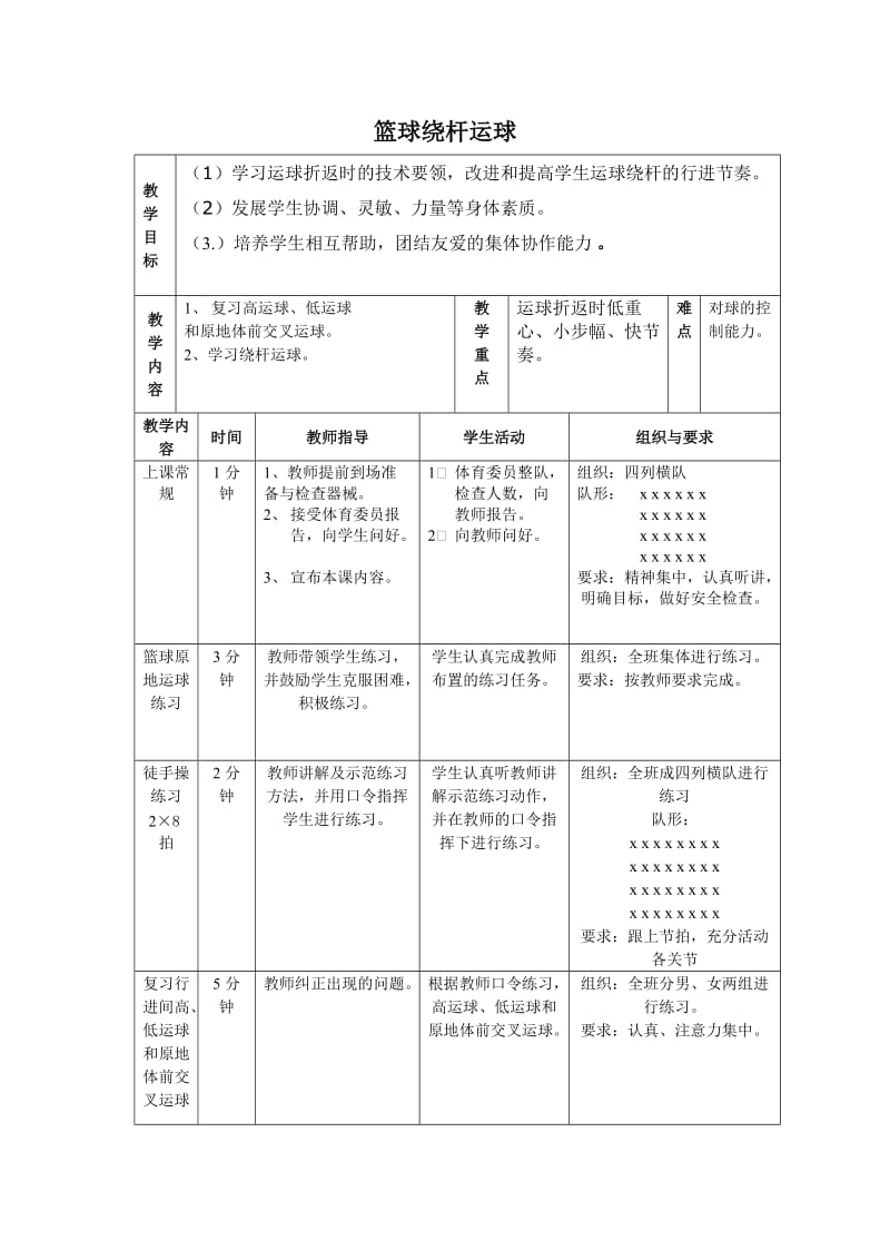 篮球绕杆运球.doc_第1页